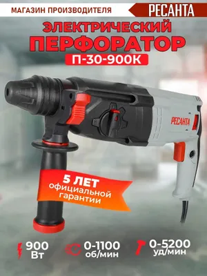 Перфоратор Ресанта П-30-900К