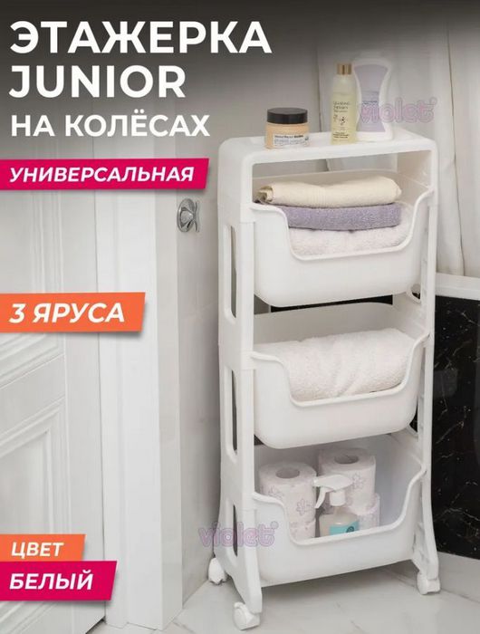 VIOLET Этажерка JUNIOR напольная 3-х ярусная на колесах белый, 771306