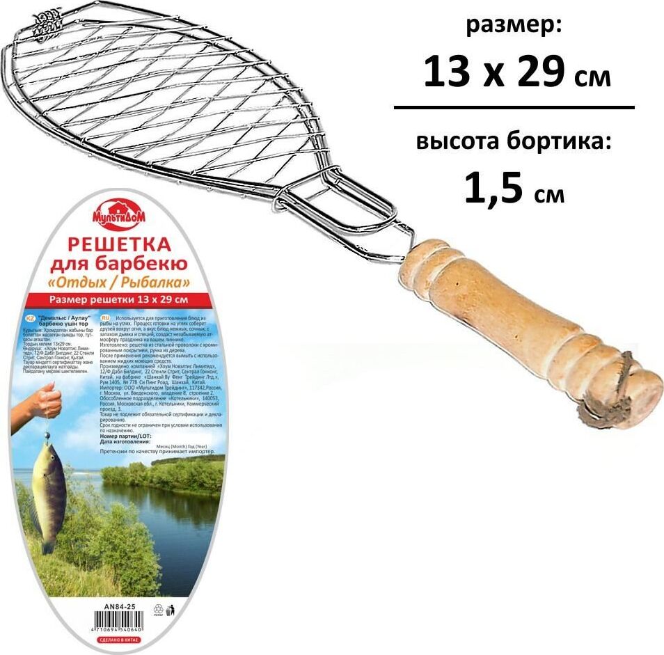 MULTIDOM Решетка д/барбекю 13x29 см "Отдых/"Рыбалка" AN84-25