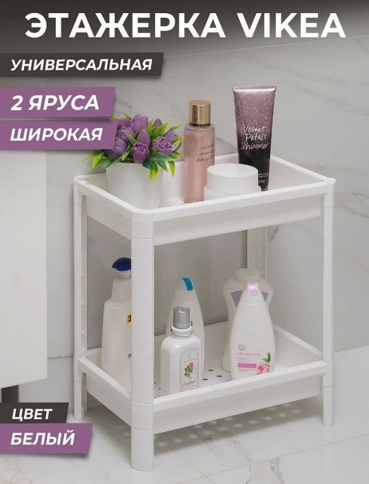VIOLET Этажерка VIKEA широкая 2-х ярусная (белая) 781206