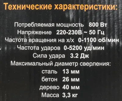 Перфоратор Вихрь П-800К