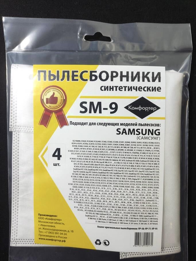 KOMFORTER SM-9 синтетика комл. 4шт.