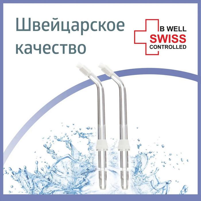 B.Well для чистки языка WI-922 и WI-933 (2 шт)